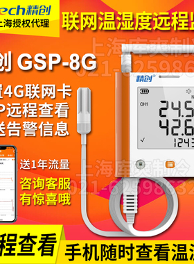 GSP-8G大棚养殖仓库药店手机实时监控数据自动记录仪温湿度计