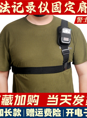 执法记录仪可调节肩背带随身对讲机挂绑带胸前佩戴固定配件
