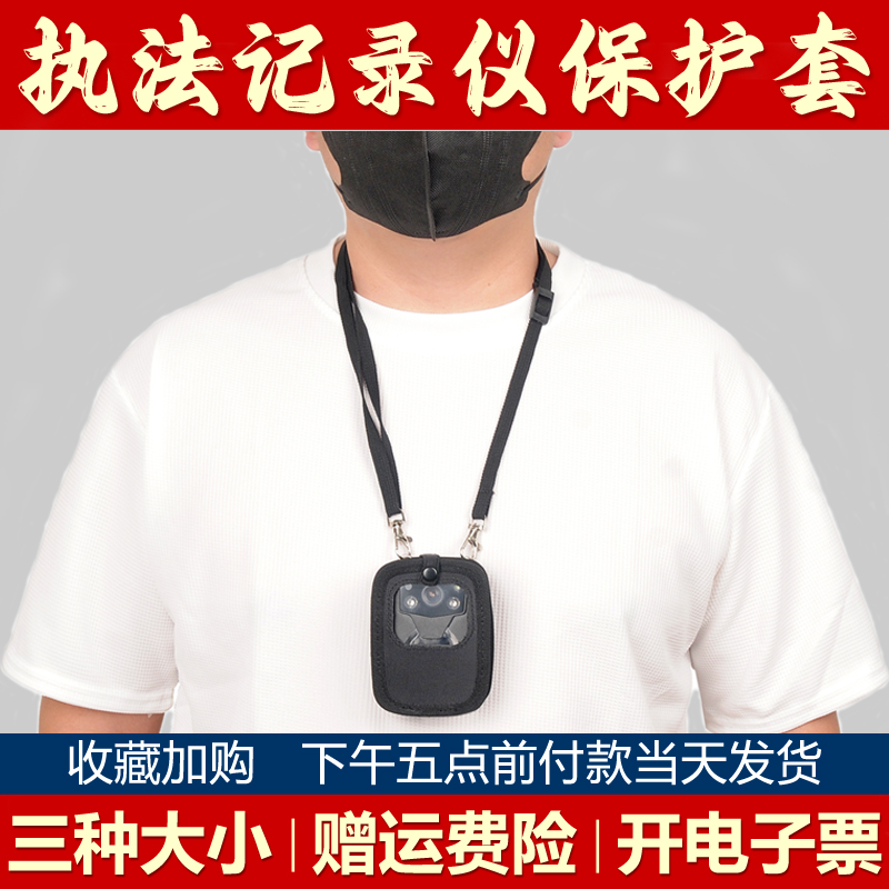 警士威执法记录器仪保护套配件胸前佩戴随身挂脖包壳挂绳带背夹
