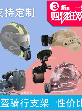 警翼群华途强普法瑞眼执法fast头盔记录仪自行摩托车吸盘支架救援