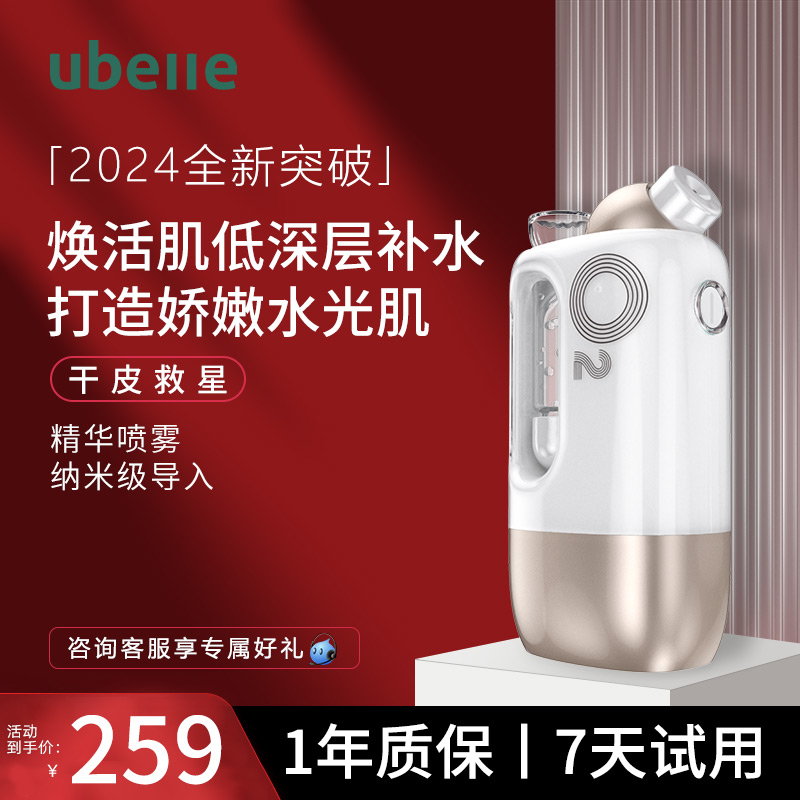 UBelle注氧仪家用纳米深层补水喷雾仪抗衰老精华导入美容专用仪器