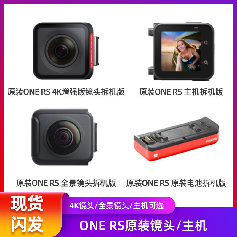 Insta360 ONE RS全景镜头 4K增强版镜头主机现货 官方正品包邮