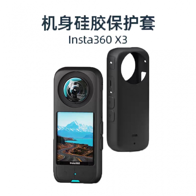 适用insta360 one X3全景相机主机硅胶套镜头保护套防尘防摔
