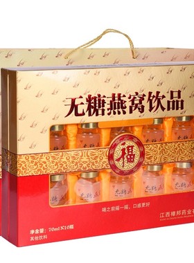 即食无糖燕窝10瓶礼盒装中老年滋补营养品春节过年送长辈送礼佳品