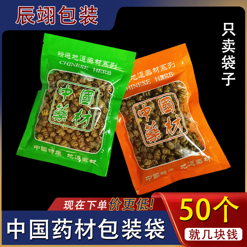 中国药材包装袋橙色绿色拉链自封袋塑料滋补汤料中药材袋礼品袋子