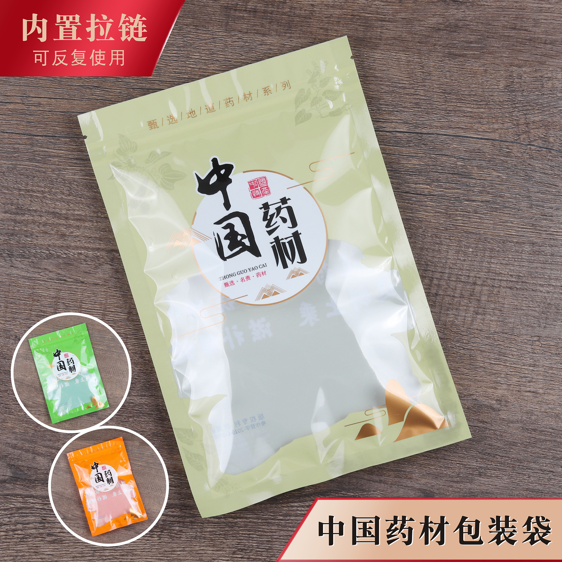 中国药材包装袋绿色橙色滋补品袋拉链自封口通用袋密封塑料礼品袋