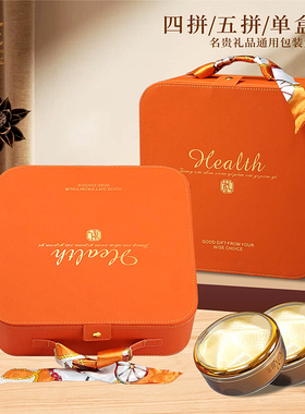 手提通用包装盒高档橙色皮盒滋补品四拼五拼干货名贵礼品盒空盒子