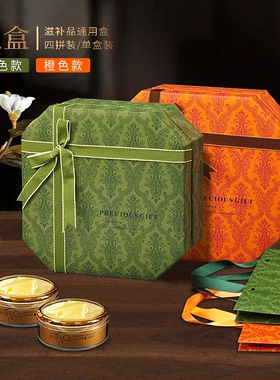 名贵礼品包装盒高档滋补佳品干货礼盒四拼装橙色绿色八角形空盒子