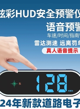 2024新款电子狗雷达测速汽车炫彩HUD载显示器预警驾驶安全预警仪