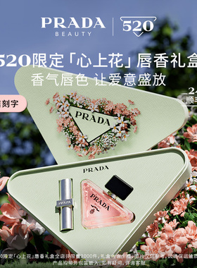 【520礼物】PRADA普拉达口红香水限定礼盒彩妆套装生日礼物送女友