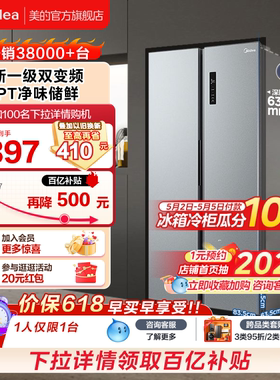 美的470L对开双开门超薄嵌入式风冷小冰箱家用智能变频一级大容量