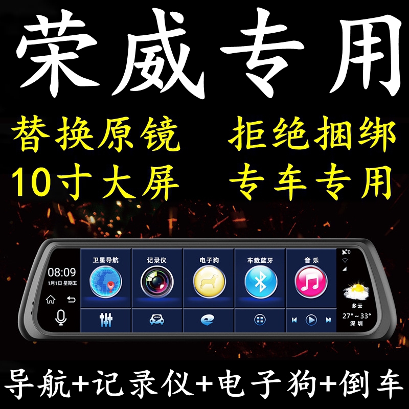 荣威RX5/i6/360/350/550/W5专用行车记录仪带导航云电子狗后视镜