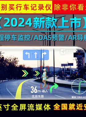 行车记录仪2024新款前后双摄流媒体后视镜智能导航倒车影像一体机