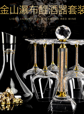 轻奢勃艮第红酒杯套装金山醒酒器葡萄酒家用高档钻石杆水晶高脚杯