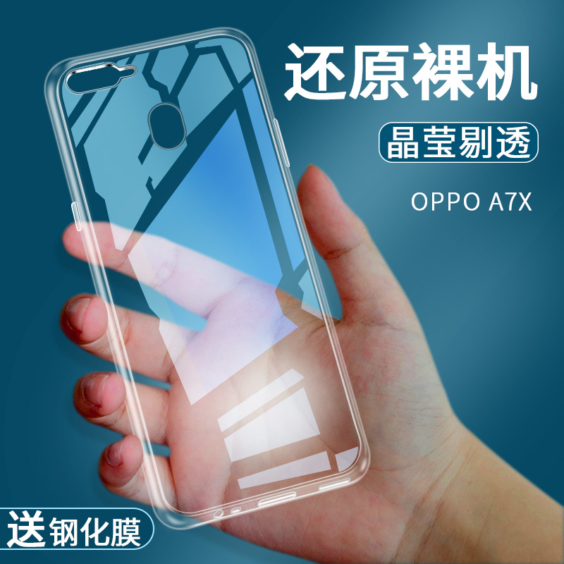 OPPO A7手机壳A7X透明A8硅胶A9保护套A91全包PBFM00边软外壳18013