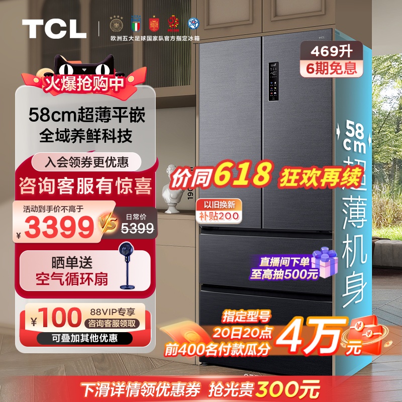 TCL 469升T9法式四门58cm超薄平嵌入式双循环一级能效家用电冰箱