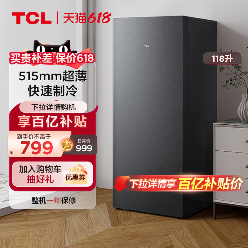 TCL 118L单门冷藏节能小型冰箱租房办公复古mini母婴 美妆 电冰箱