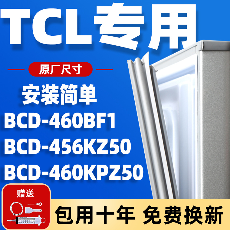 适用TCL冰箱BCD-456KZ50 460BF1 460KPZ50密封条门胶条门封条磁条