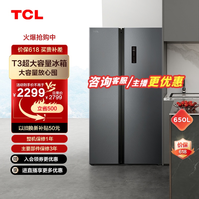 TCL 650L大容量冰箱变频双开门一级能效双门厨房冰箱节能超薄家用