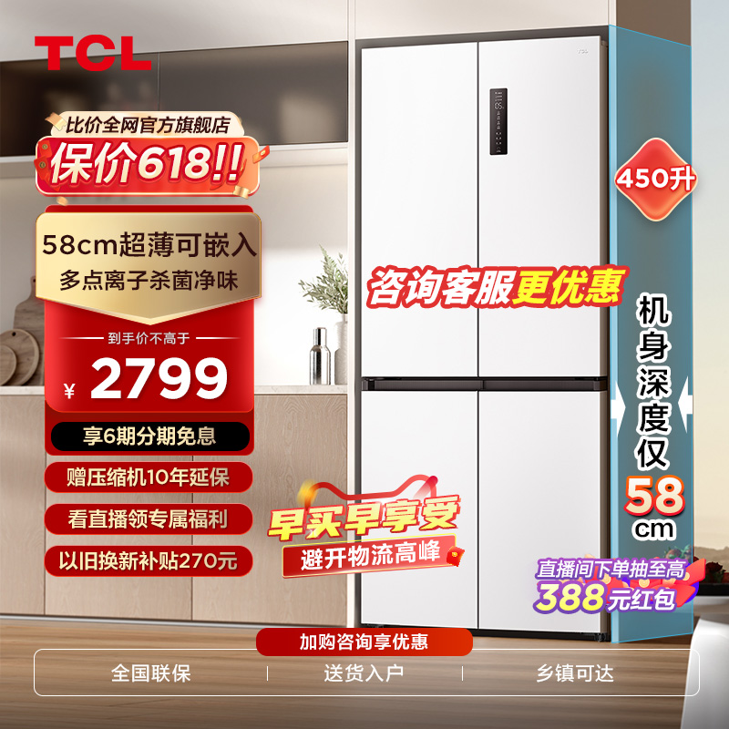 TCL 450升T5十字门超薄平嵌白色冰箱超薄可嵌入宽幅变温杀菌除味