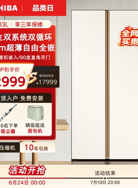 【新品】东芝636大白杏60cm超薄零嵌全嵌入家用大容量对开门冰箱