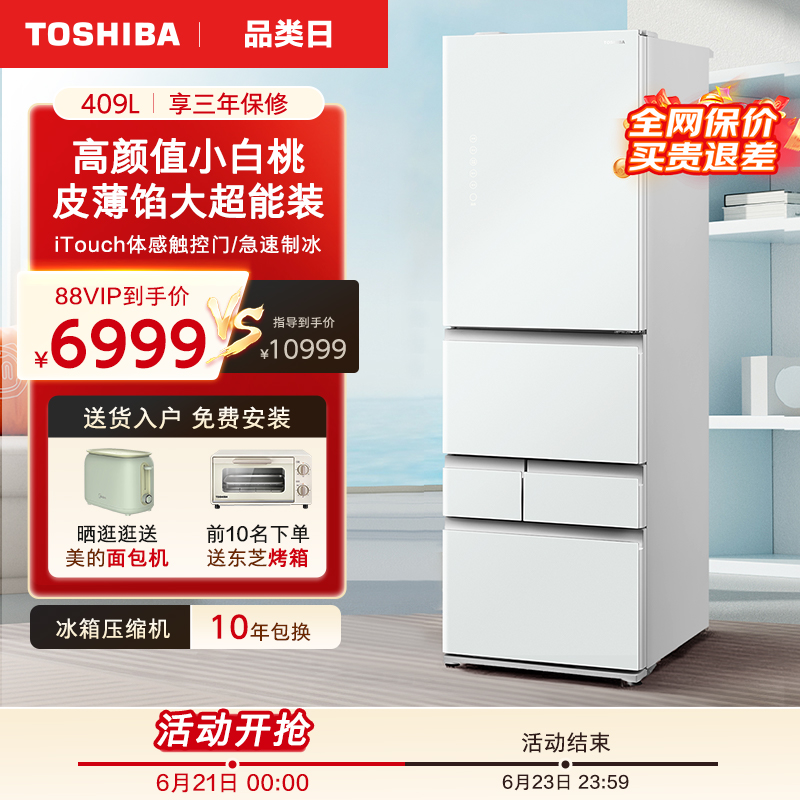 东芝电冰箱小白桃429小型家用超薄嵌入大容量风冷变频节能制冰机