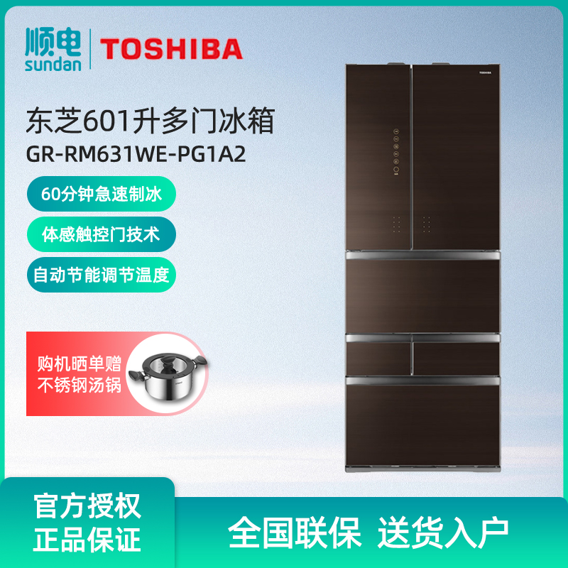 东芝（TOSHIBA）601升风冷无霜变频双开六门冰箱GR-RM631WE-PG1A2