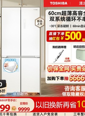 东芝白珍珠549双系统60cm超薄零嵌一级能效大容量十字门家用冰箱