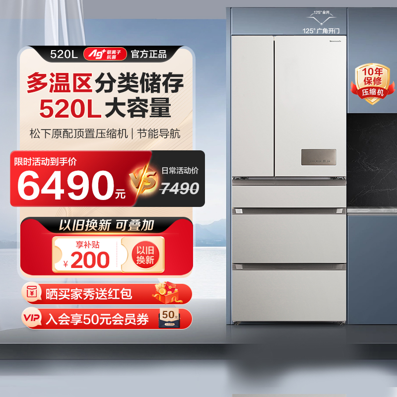 松下520L嵌入式家用法式多门风冷无霜电冰箱官方店NR-ZE52APA-W