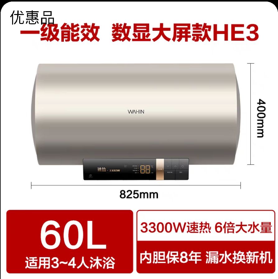 美的出品华凌F6033-HE3(HE)电热水器电家用储水式速热卫生间洗澡