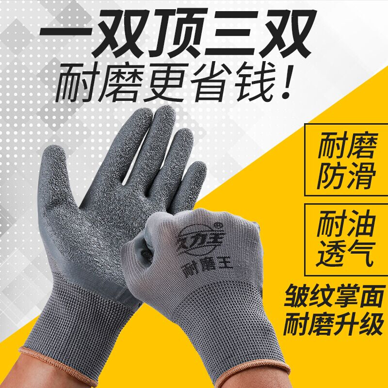 手套劳保耐磨皱纹防滑乳胶浸胶塑胶透气劳动工地工作防护胶皮手套