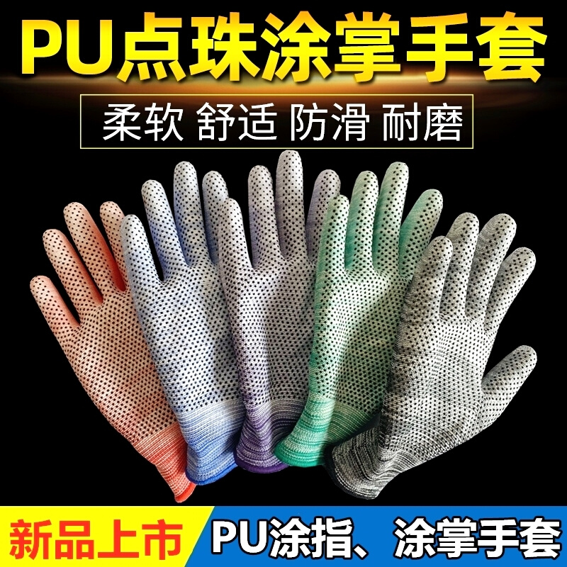 薄款PU点珠涂掌手套劳保浸胶透气耐磨点塑胶防滑干活劳动工作防护