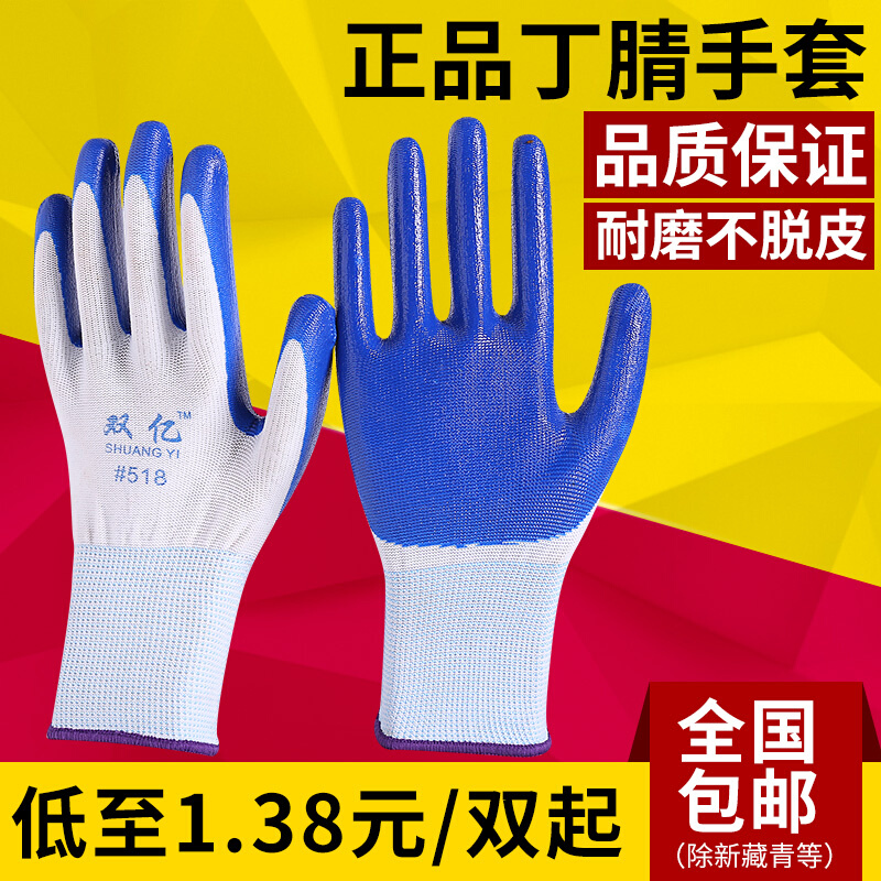 浸胶耐磨丁腈手套劳保防滑丁青橡胶丁晴塑胶手套工作防护挂胶手套