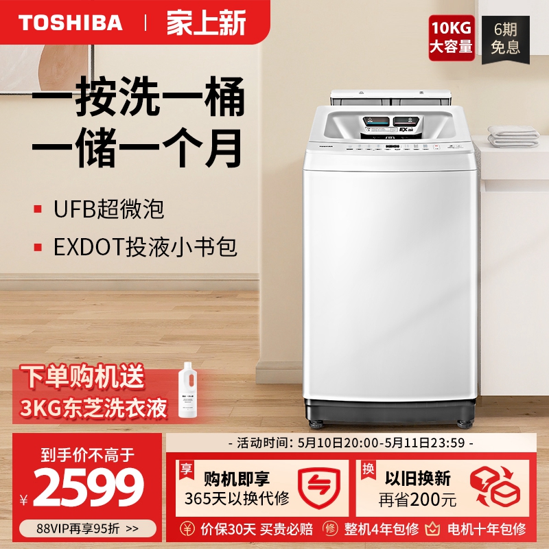 【巨浪洗】东芝小书包10KG大容量洗衣机全自动家用波轮洗衣机-T16