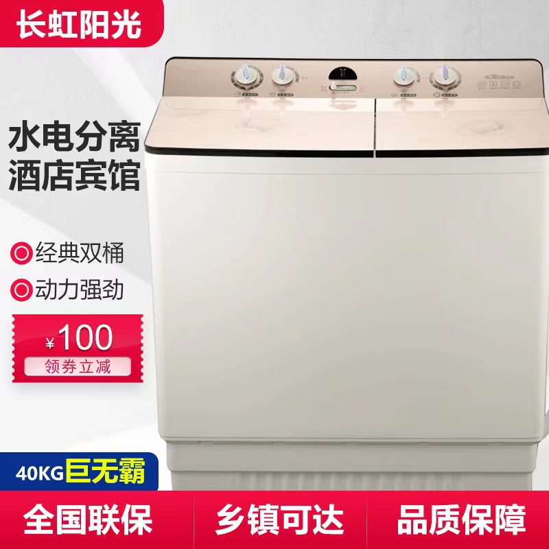 长虹阳光50公斤半自动洗衣机双缸宾馆家商用双桶20/30/40kg大容量