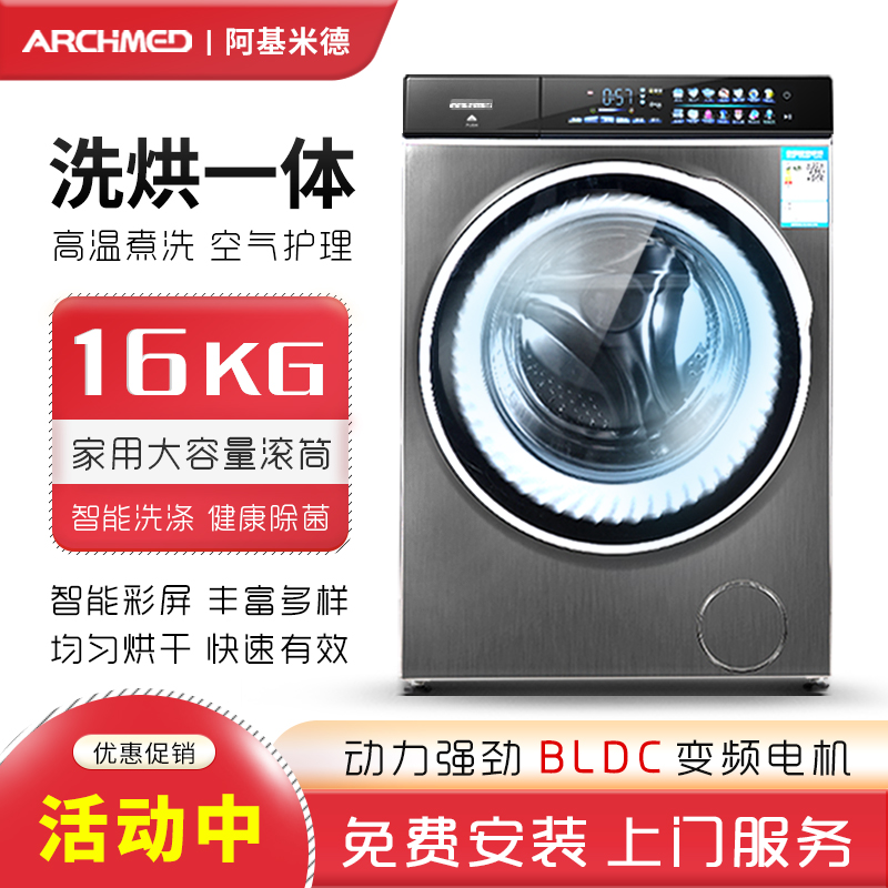 滚筒洗衣机全自动洗烘一体16公斤家用大容量高温洗空气洗阿基米德