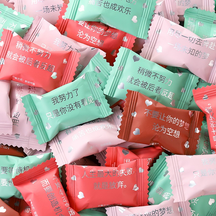 网红励志奶糖高颜值语录糖果零食软糖奖励学生考试六一儿童节礼物