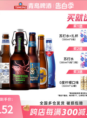 青岛啤酒精酿啤酒组合12瓶白啤/ipa/琥珀拉格/黑啤皮尔森整箱包邮