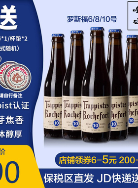 6瓶装罗斯福10号啤酒Rochefort比利时进口十号修道院四料精酿组合