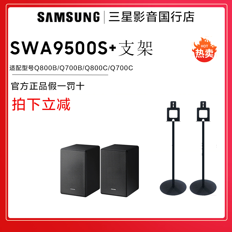 Samsung/三星 SWA-9500S无线后环音箱带天空音环绕音箱后置扬声器