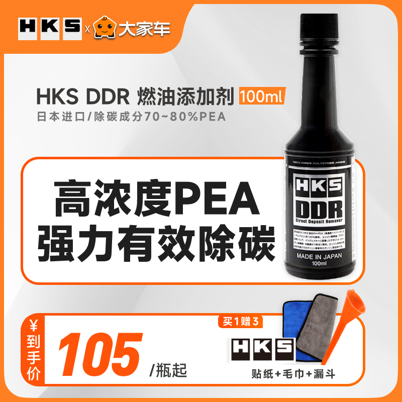 大家车商城HKS毒药DDR燃油宝汽油添加剂除积碳油路清洗剂pea原液