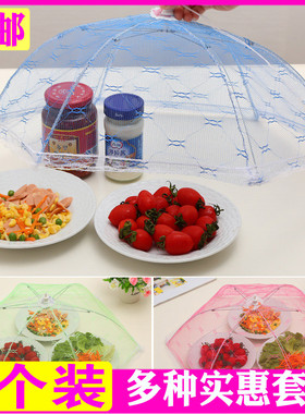 家用餐桌罩苍蝇罩饭菜罩折叠防苍蝇防蚊碗罩子可折叠圆形剩饭菜罩