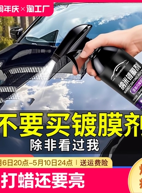 汽车翻新镀膜剂液体喷雾纳米正品车蜡车漆度镀晶喷剂打蜡专用洗车