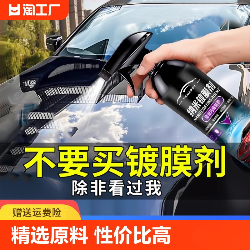 汽车翻新镀膜剂液体喷雾纳米正品车蜡车漆度镀晶喷剂打蜡专用洗车