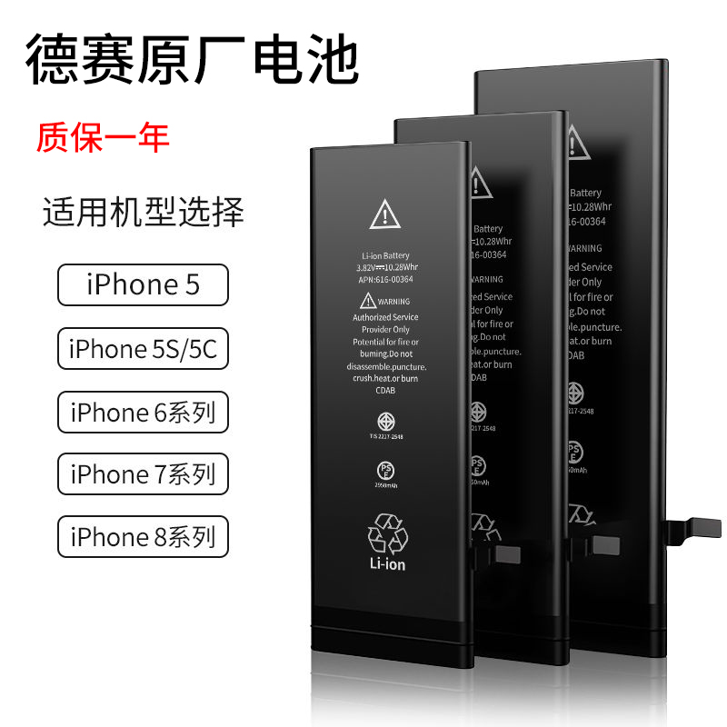 德赛适用6S苹果7p电池8Plus手机xr原装XSmax高容量iPhone12pro 11