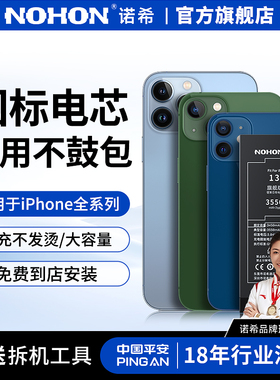 【免费安装】诺希适用苹果13手机电池iphone13/12/11/pro/Max大容量更换8/7/6p/x/xs/xr电板13mini正品换电芯