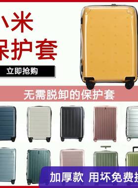适用于小米行李箱保护套青春版旅行箱套90分拉杆箱防尘罩24/28寸