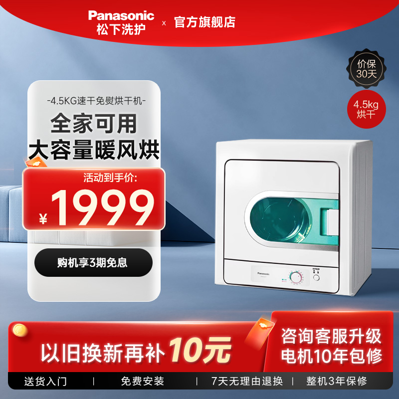 Panasonic/松下 4.5kg家用滚筒小型烘衣机烘干机NH45-19T