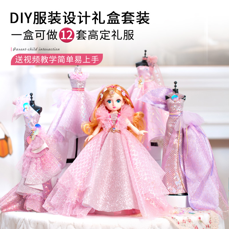 仙仙服装设计diy儿童玩具手工材料包娃衣6岁以上女孩礼物8-12新品