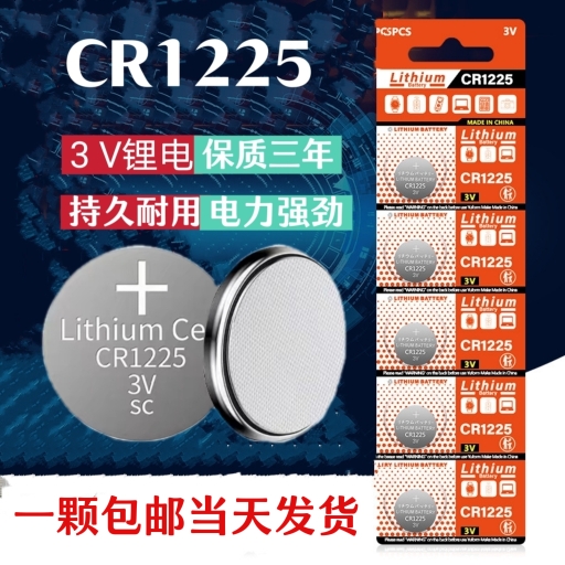 CR1225纽扣电池轮胎报警器3D眼镜汽车遥控器钥匙手绘板3V锂电池